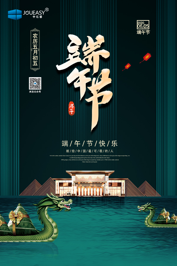 端午節(jié)